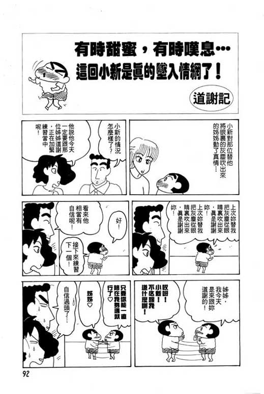 《蜡笔小新》漫画最新章节第13卷免费下拉式在线观看章节第【93】张图片