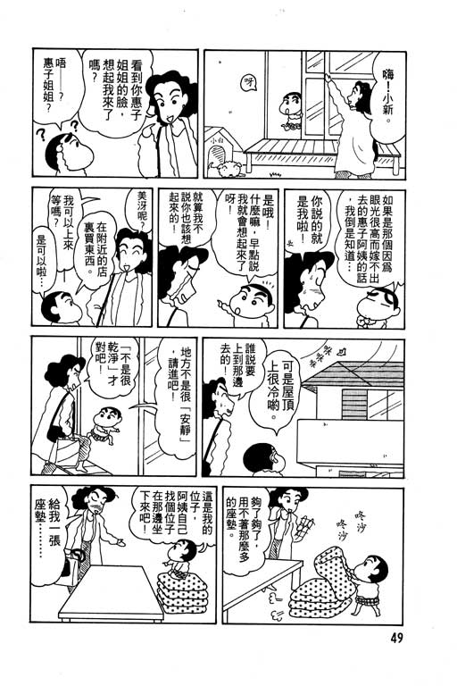 《蜡笔小新》漫画最新章节第6卷免费下拉式在线观看章节第【50】张图片