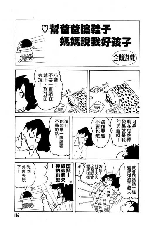 《蜡笔小新》漫画最新章节第14卷免费下拉式在线观看章节第【117】张图片