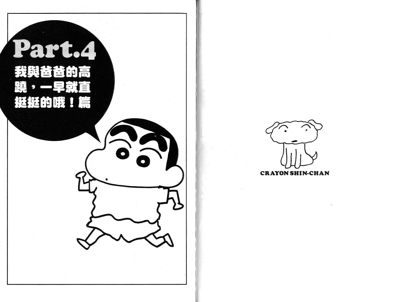 《蜡笔小新》漫画最新章节蜡笔小新_精华版免费下拉式在线观看章节第【45】张图片