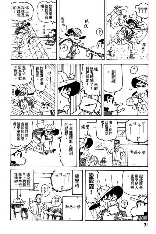 《蜡笔小新》漫画最新章节第31卷免费下拉式在线观看章节第【32】张图片