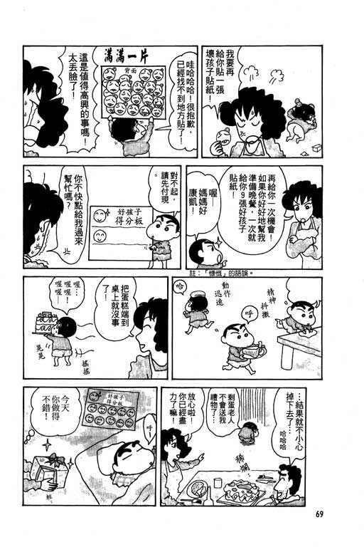 《蜡笔小新》漫画最新章节第5卷免费下拉式在线观看章节第【70】张图片