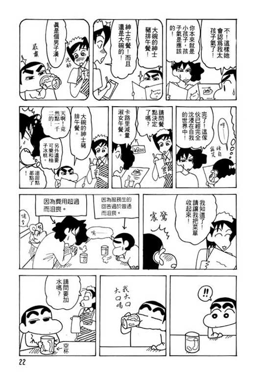 《蜡笔小新》漫画最新章节第23卷免费下拉式在线观看章节第【23】张图片