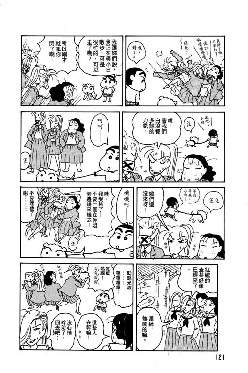 《蜡笔小新》漫画最新章节第4卷免费下拉式在线观看章节第【122】张图片