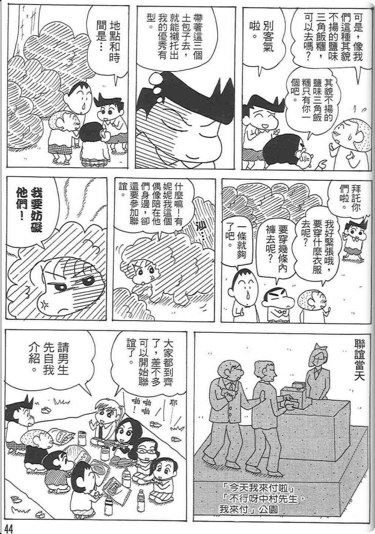 《蜡笔小新》漫画最新章节第48卷免费下拉式在线观看章节第【43】张图片