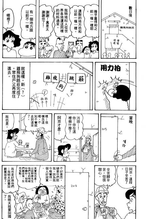 《蜡笔小新》漫画最新章节第33卷免费下拉式在线观看章节第【53】张图片