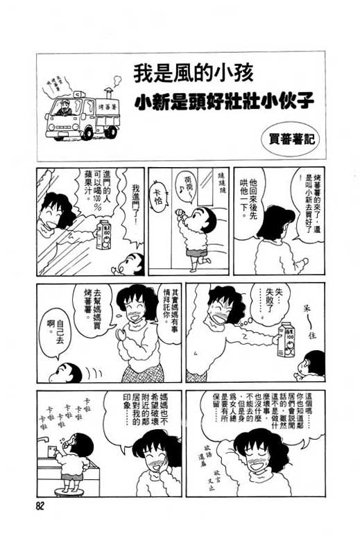 《蜡笔小新》漫画最新章节第2卷免费下拉式在线观看章节第【83】张图片