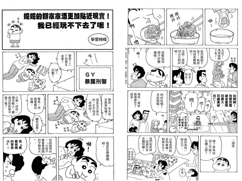 《蜡笔小新》漫画最新章节第39卷免费下拉式在线观看章节第【14】张图片