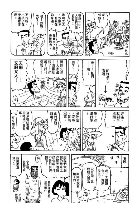 《蜡笔小新》漫画最新章节第28卷免费下拉式在线观看章节第【89】张图片