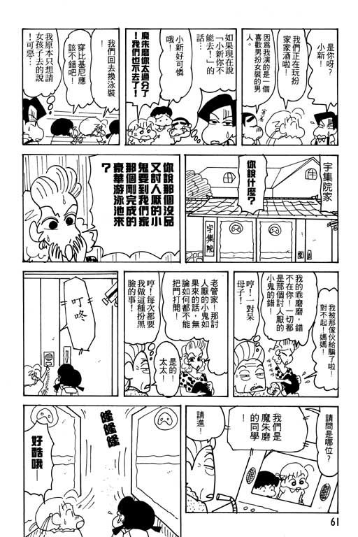 《蜡笔小新》漫画最新章节第22卷免费下拉式在线观看章节第【62】张图片