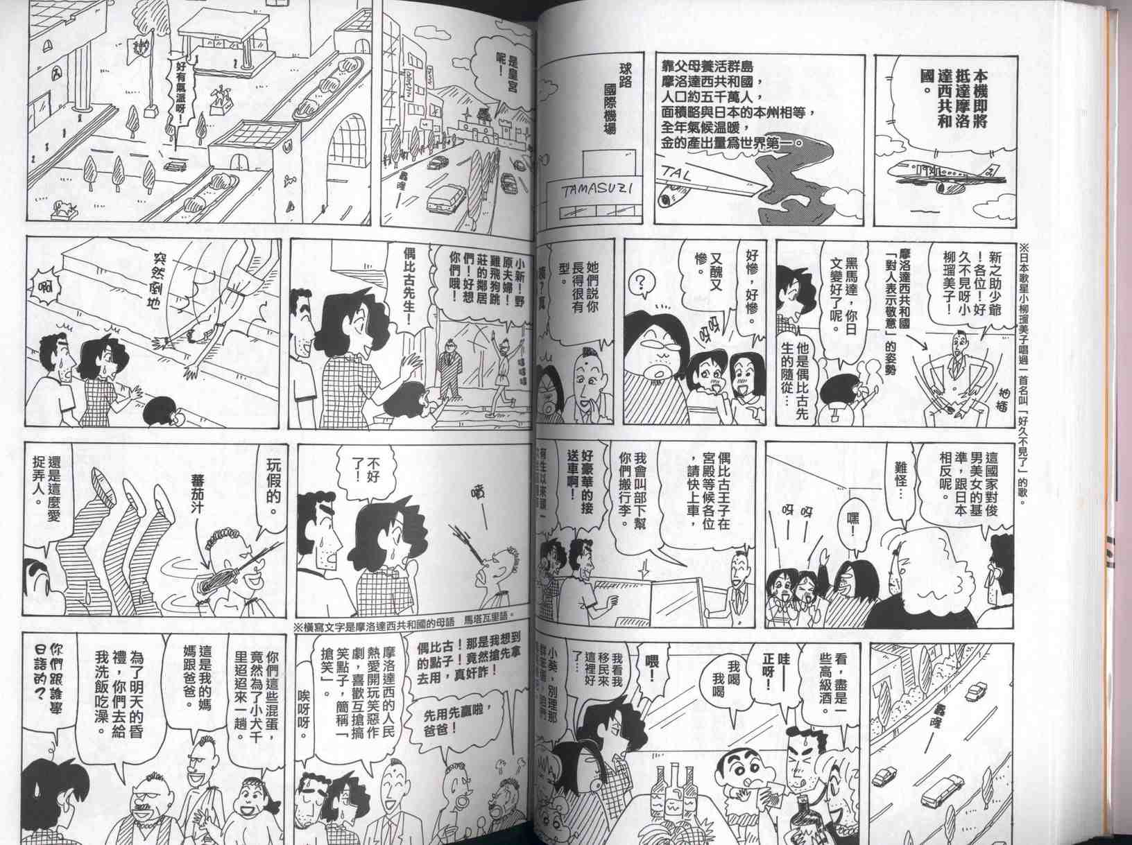 《蜡笔小新》漫画最新章节第42卷免费下拉式在线观看章节第【28】张图片