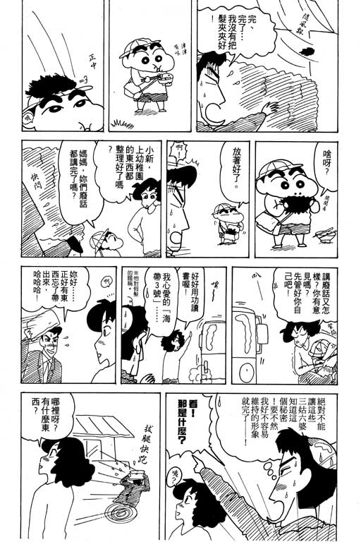 《蜡笔小新》漫画最新章节第18卷免费下拉式在线观看章节第【50】张图片