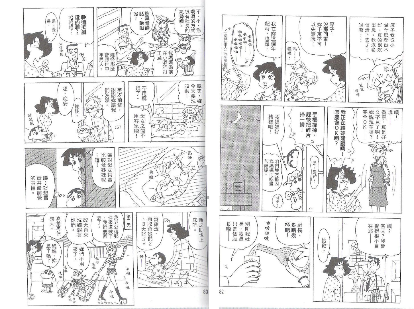 《蜡笔小新》漫画最新章节第50卷免费下拉式在线观看章节第【41】张图片