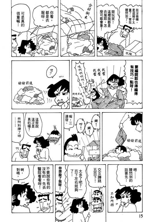 《蜡笔小新》漫画最新章节第27卷免费下拉式在线观看章节第【16】张图片