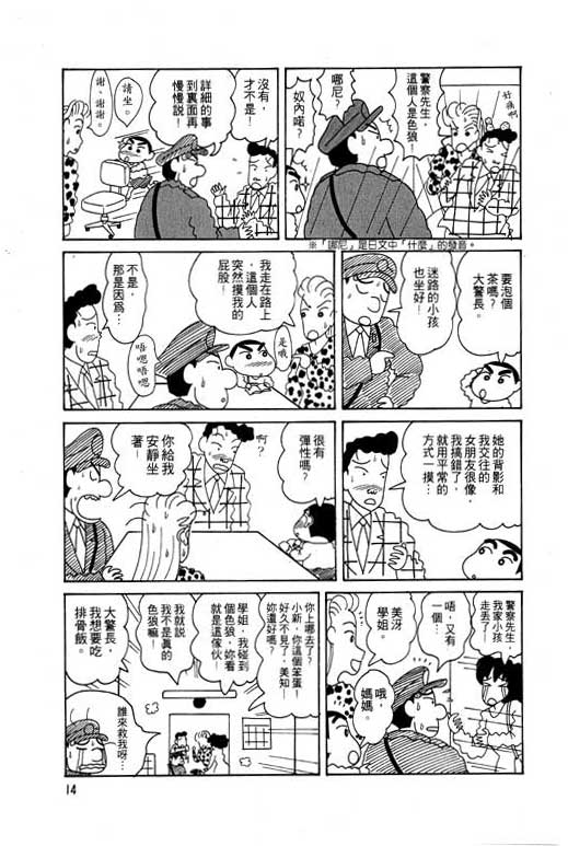 《蜡笔小新》漫画最新章节第5卷免费下拉式在线观看章节第【15】张图片