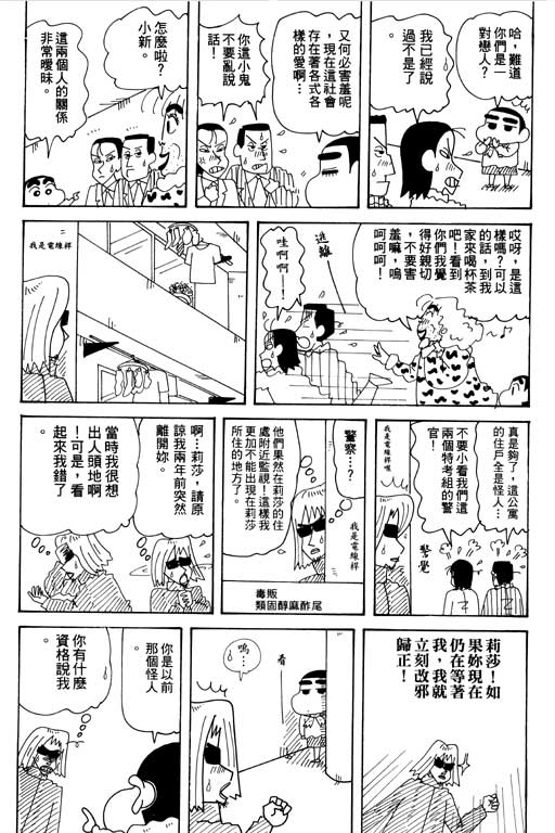 《蜡笔小新》漫画最新章节第32卷免费下拉式在线观看章节第【96】张图片