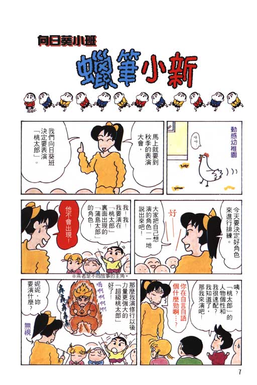 《蜡笔小新》漫画最新章节第5卷免费下拉式在线观看章节第【8】张图片