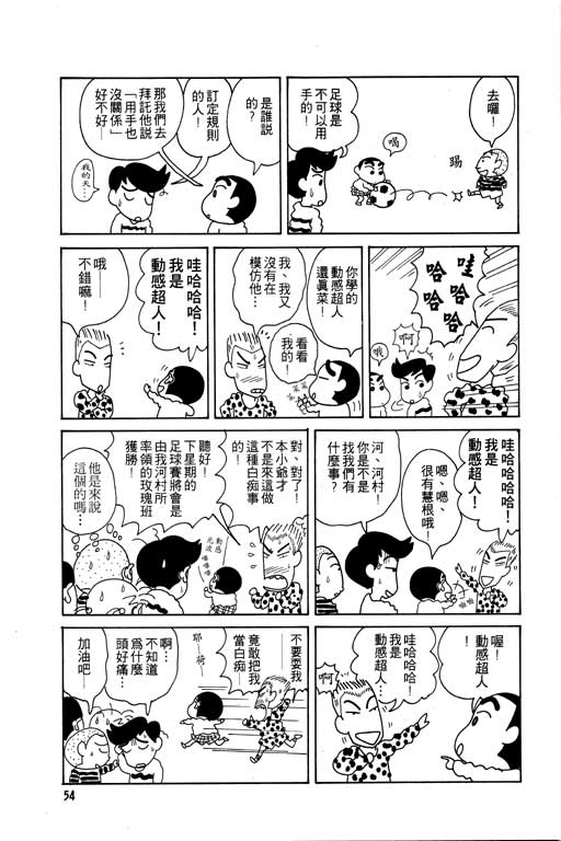 《蜡笔小新》漫画最新章节第5卷免费下拉式在线观看章节第【55】张图片