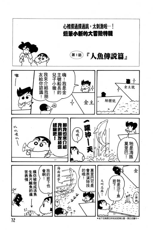 《蜡笔小新》漫画最新章节第12卷免费下拉式在线观看章节第【73】张图片