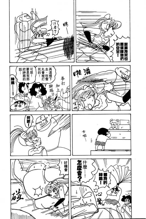 《蜡笔小新》漫画最新章节第11卷免费下拉式在线观看章节第【31】张图片