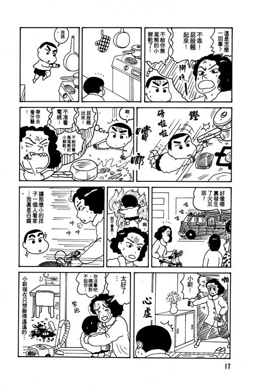 《蜡笔小新》漫画最新章节第1卷免费下拉式在线观看章节第【18】张图片