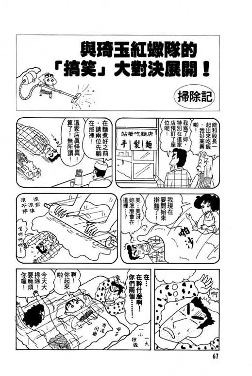 《蜡笔小新》漫画最新章节第8卷免费下拉式在线观看章节第【68】张图片