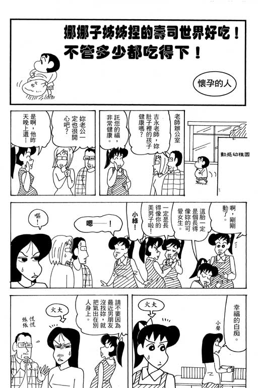 《蜡笔小新》漫画最新章节第38卷免费下拉式在线观看章节第【31】张图片