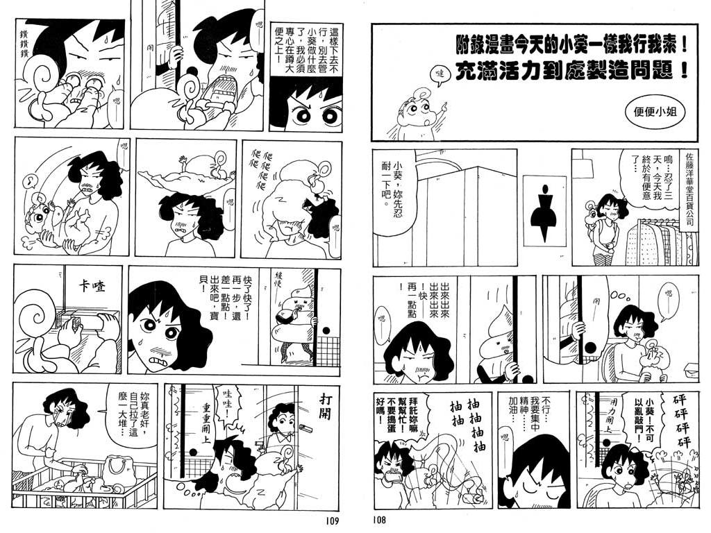 《蜡笔小新》漫画最新章节第36卷免费下拉式在线观看章节第【55】张图片