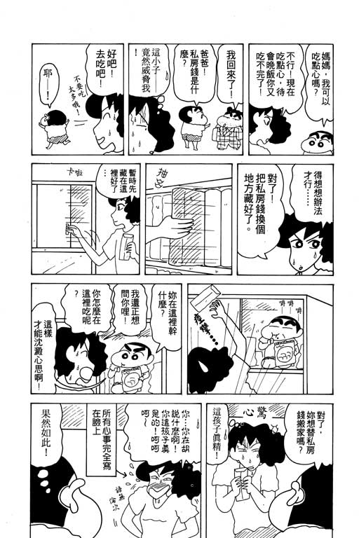 《蜡笔小新》漫画最新章节第12卷免费下拉式在线观看章节第【118】张图片