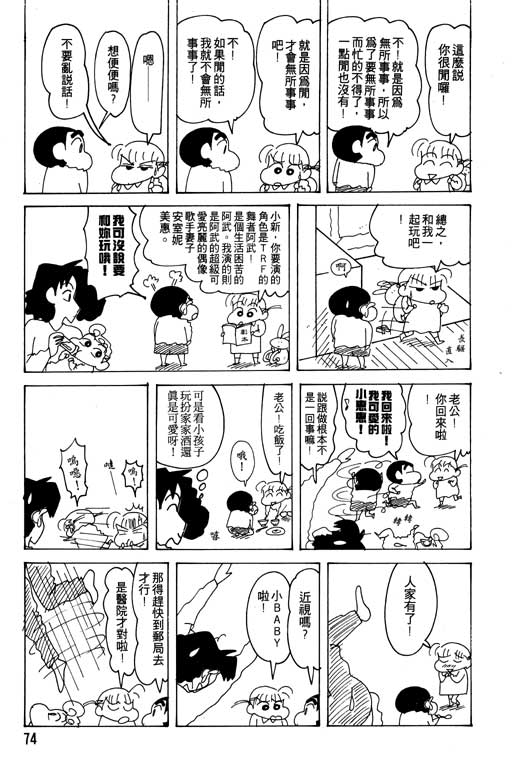 《蜡笔小新》漫画最新章节第21卷免费下拉式在线观看章节第【75】张图片