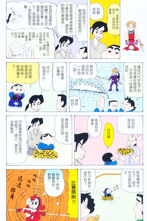 《蜡笔小新》漫画最新章节第38卷免费下拉式在线观看章节第【8】张图片