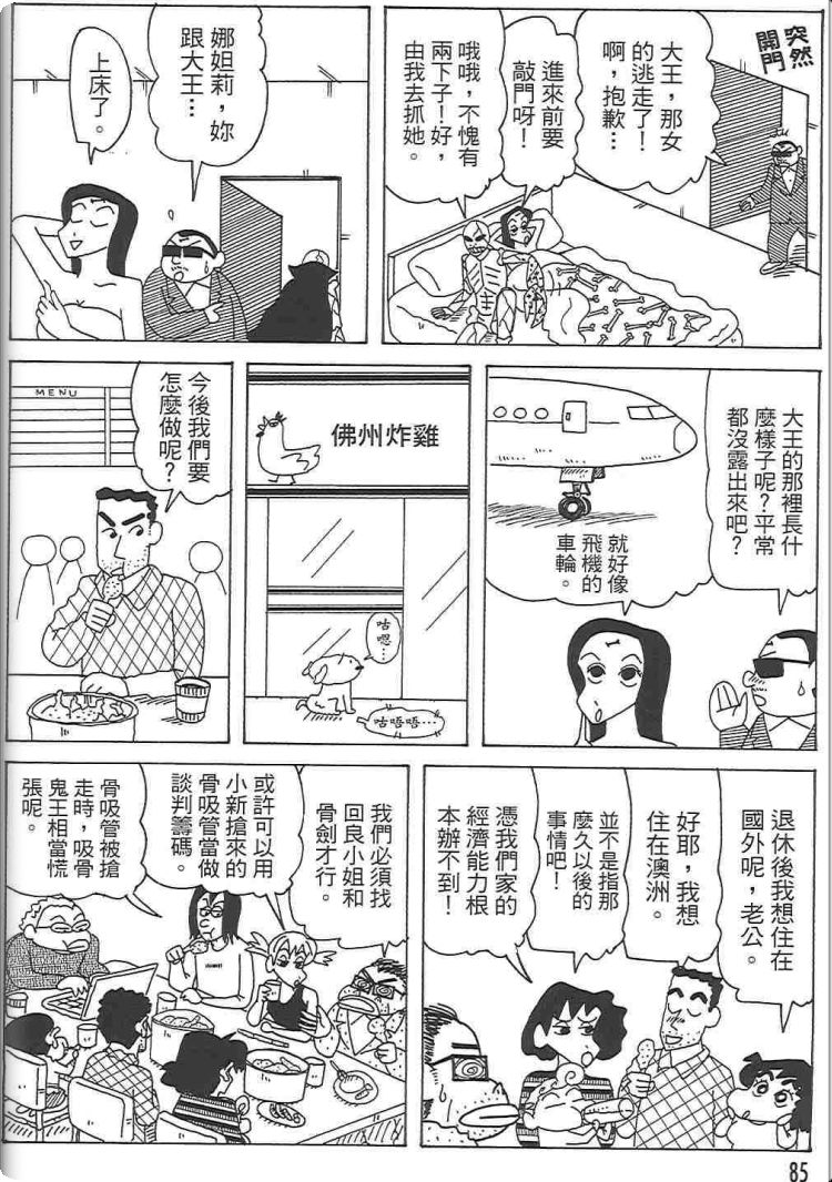 《蜡笔小新》漫画最新章节第48卷免费下拉式在线观看章节第【84】张图片