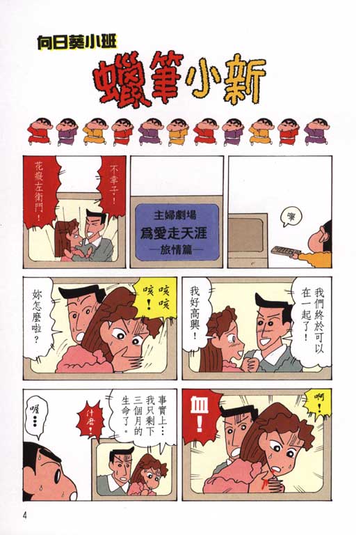 《蜡笔小新》漫画最新章节第15卷免费下拉式在线观看章节第【5】张图片