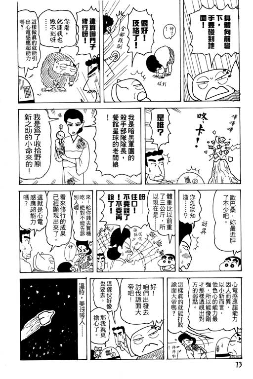 《蜡笔小新》漫画最新章节第19卷免费下拉式在线观看章节第【74】张图片