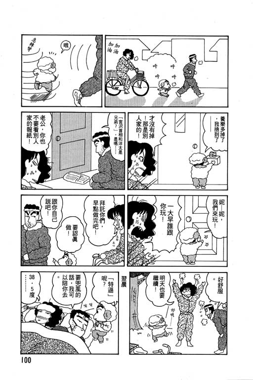 《蜡笔小新》漫画最新章节第3卷免费下拉式在线观看章节第【101】张图片