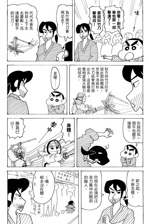 《蜡笔小新》漫画最新章节第37卷免费下拉式在线观看章节第【61】张图片