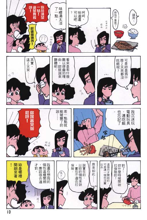 《蜡笔小新》漫画最新章节第20卷免费下拉式在线观看章节第【11】张图片