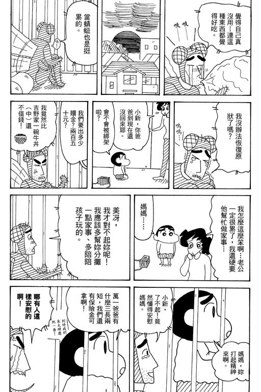 《蜡笔小新》漫画最新章节第35卷免费下拉式在线观看章节第【108】张图片