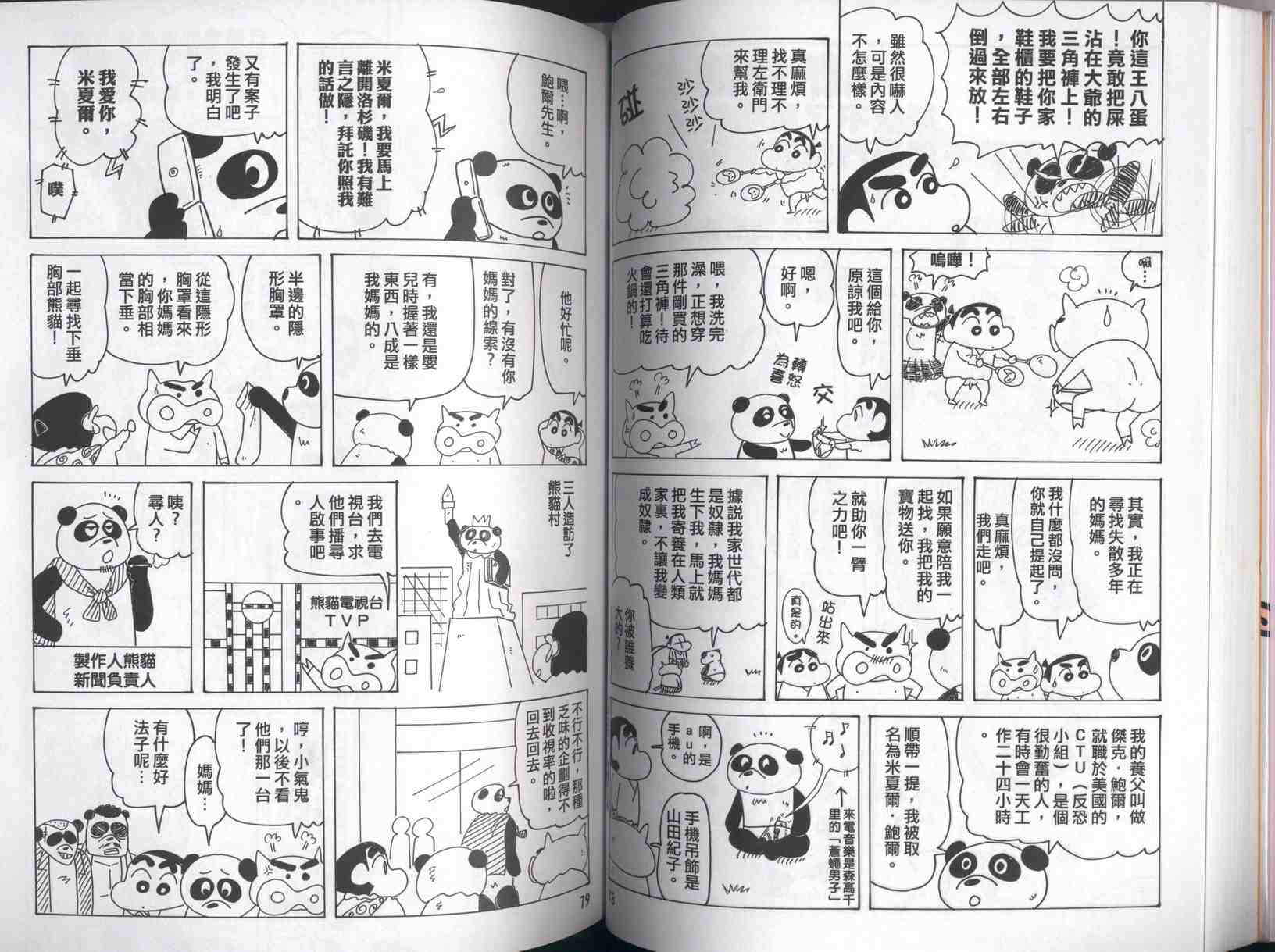 《蜡笔小新》漫画最新章节第42卷免费下拉式在线观看章节第【40】张图片