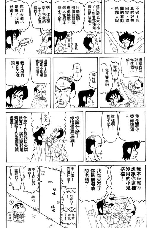 《蜡笔小新》漫画最新章节第32卷免费下拉式在线观看章节第【80】张图片