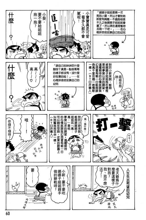 《蜡笔小新》漫画最新章节第17卷免费下拉式在线观看章节第【61】张图片