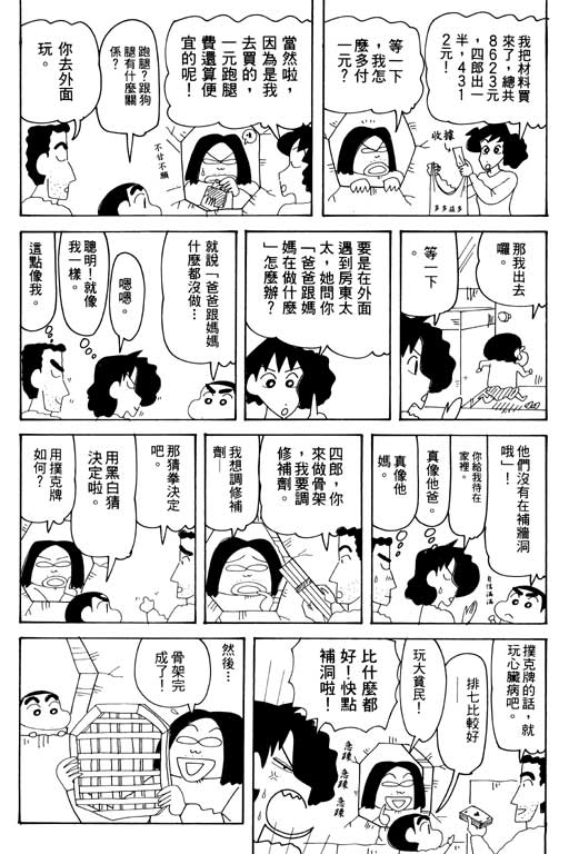 《蜡笔小新》漫画最新章节第32卷免费下拉式在线观看章节第【25】张图片