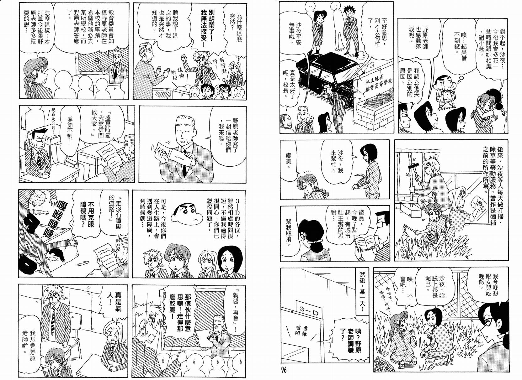 《蜡笔小新》漫画最新章节第49卷免费下拉式在线观看章节第【48】张图片