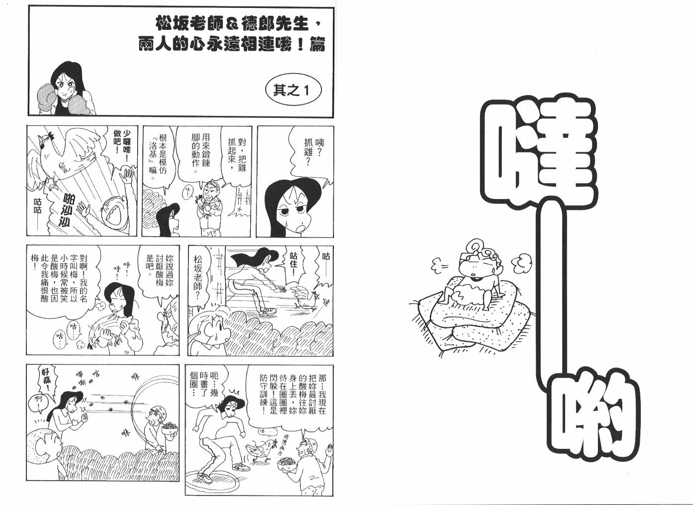 《蜡笔小新》漫画最新章节第47卷免费下拉式在线观看章节第【48】张图片