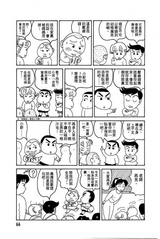 《蜡笔小新》漫画最新章节第3卷免费下拉式在线观看章节第【67】张图片