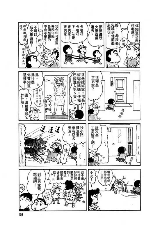 《蜡笔小新》漫画最新章节第5卷免费下拉式在线观看章节第【107】张图片