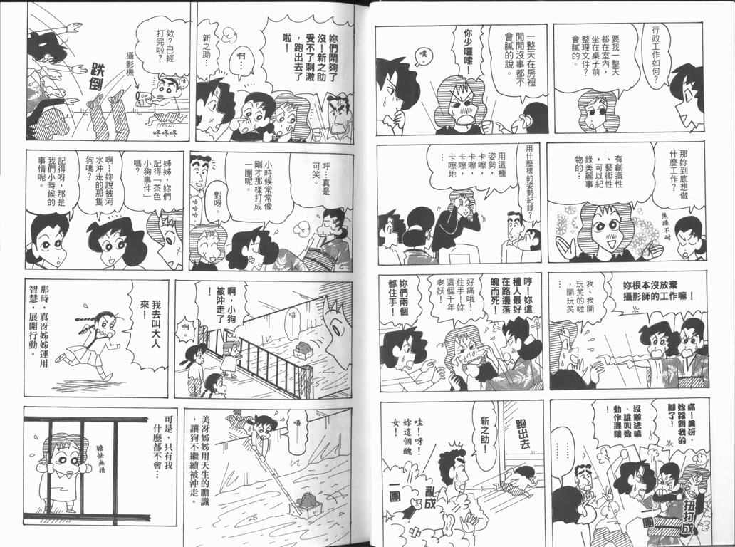 《蜡笔小新》漫画最新章节第44卷免费下拉式在线观看章节第【8】张图片