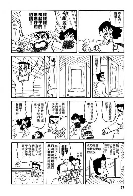 《蜡笔小新》漫画最新章节第24卷免费下拉式在线观看章节第【48】张图片