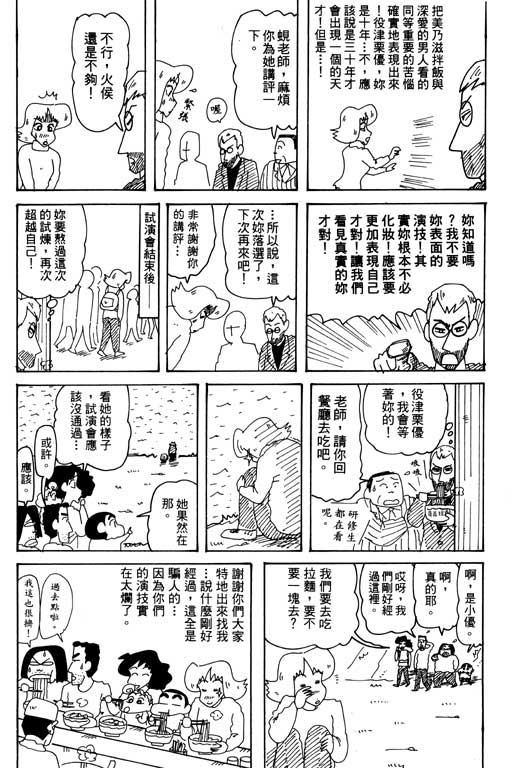 《蜡笔小新》漫画最新章节第30卷免费下拉式在线观看章节第【49】张图片