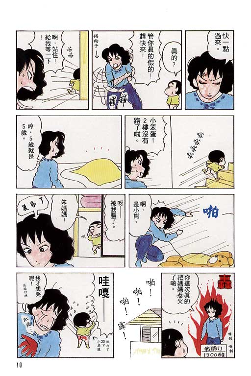 《蜡笔小新》漫画最新章节第1卷免费下拉式在线观看章节第【11】张图片